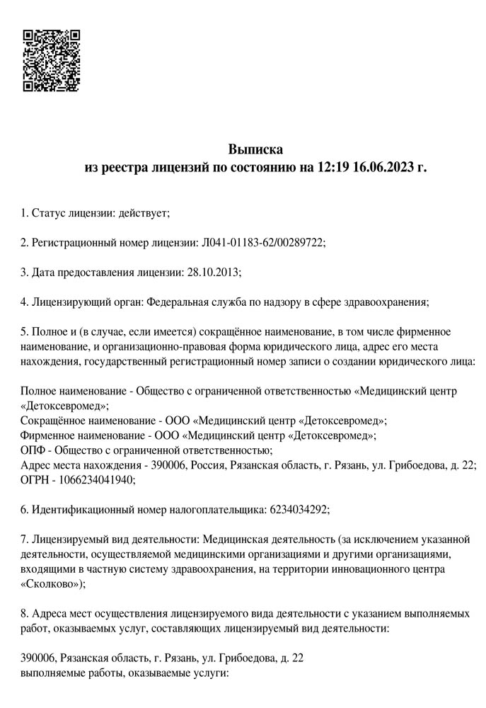 Лицензия