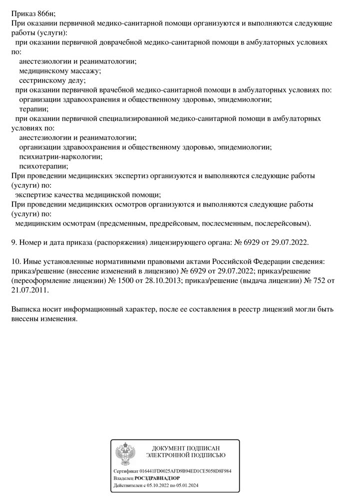 Лицензия