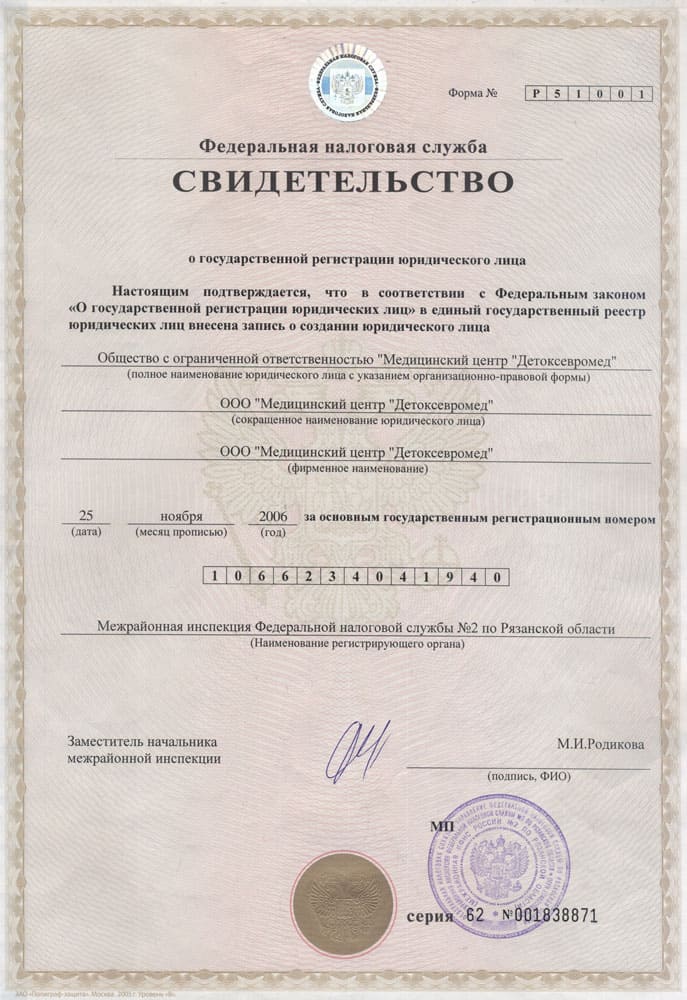 Свидетельство
